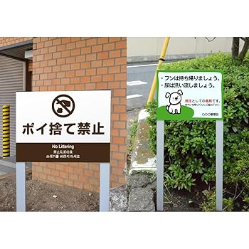 Amazon | 【不法投棄厳禁】アルミ角柱付番号プレート 支柱2本